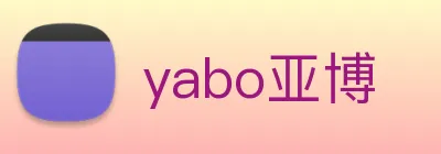 yabo亚博 logo